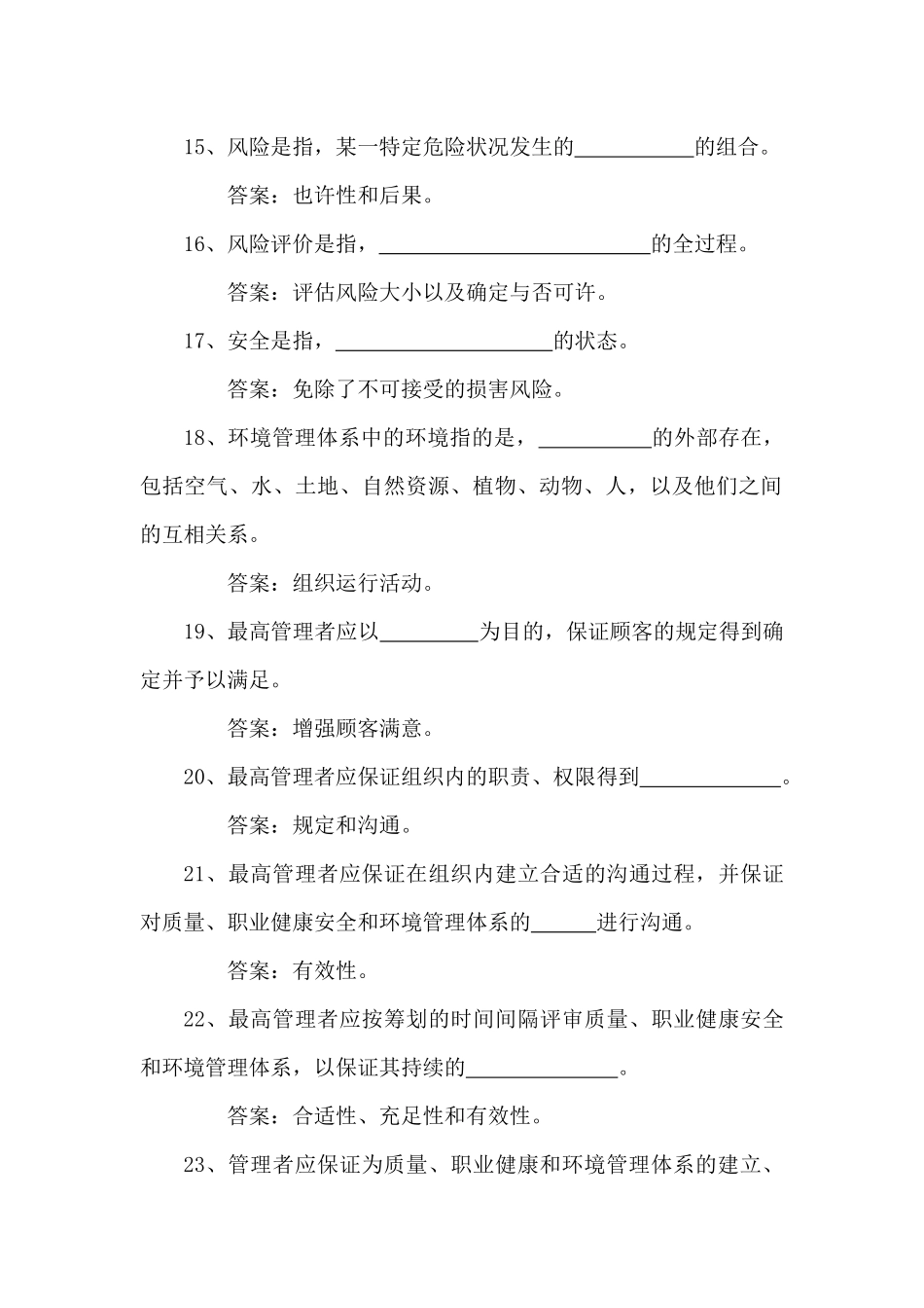 2025年QHSE知识竞赛题库_第3页