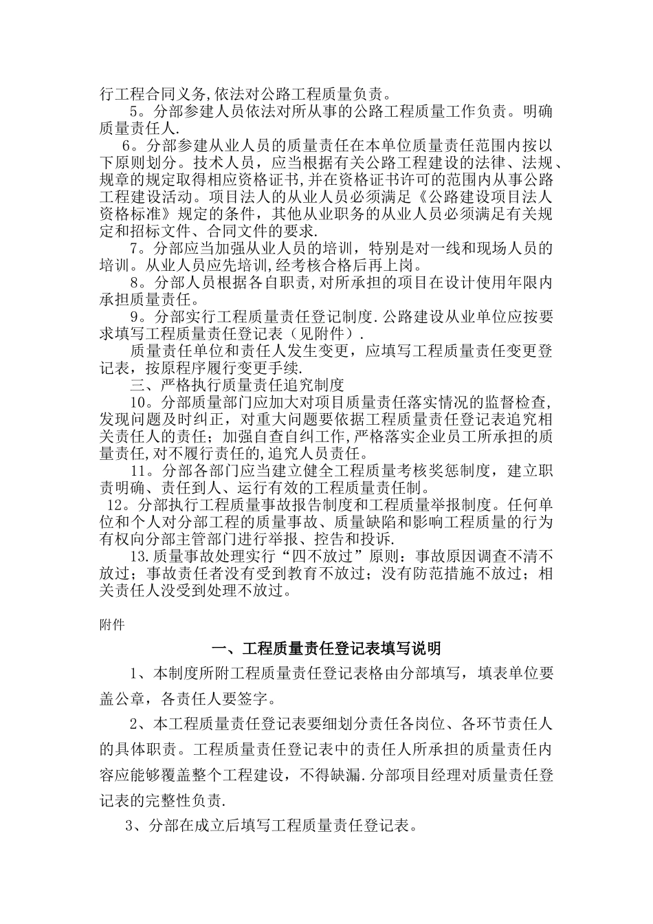 工程质量责任登记制度_第2页