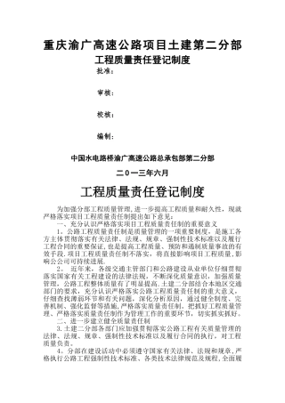 工程质量责任登记制度