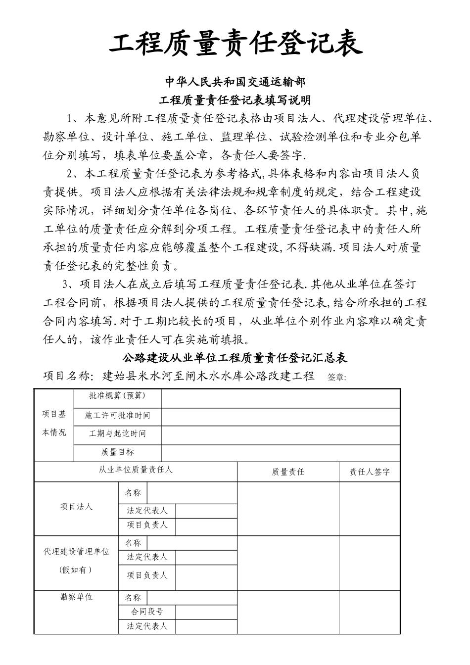 工程质量责任登记表_第1页