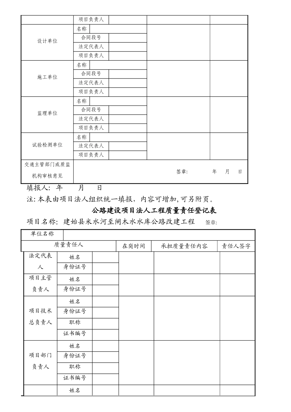 工程质量责任登记表_第2页