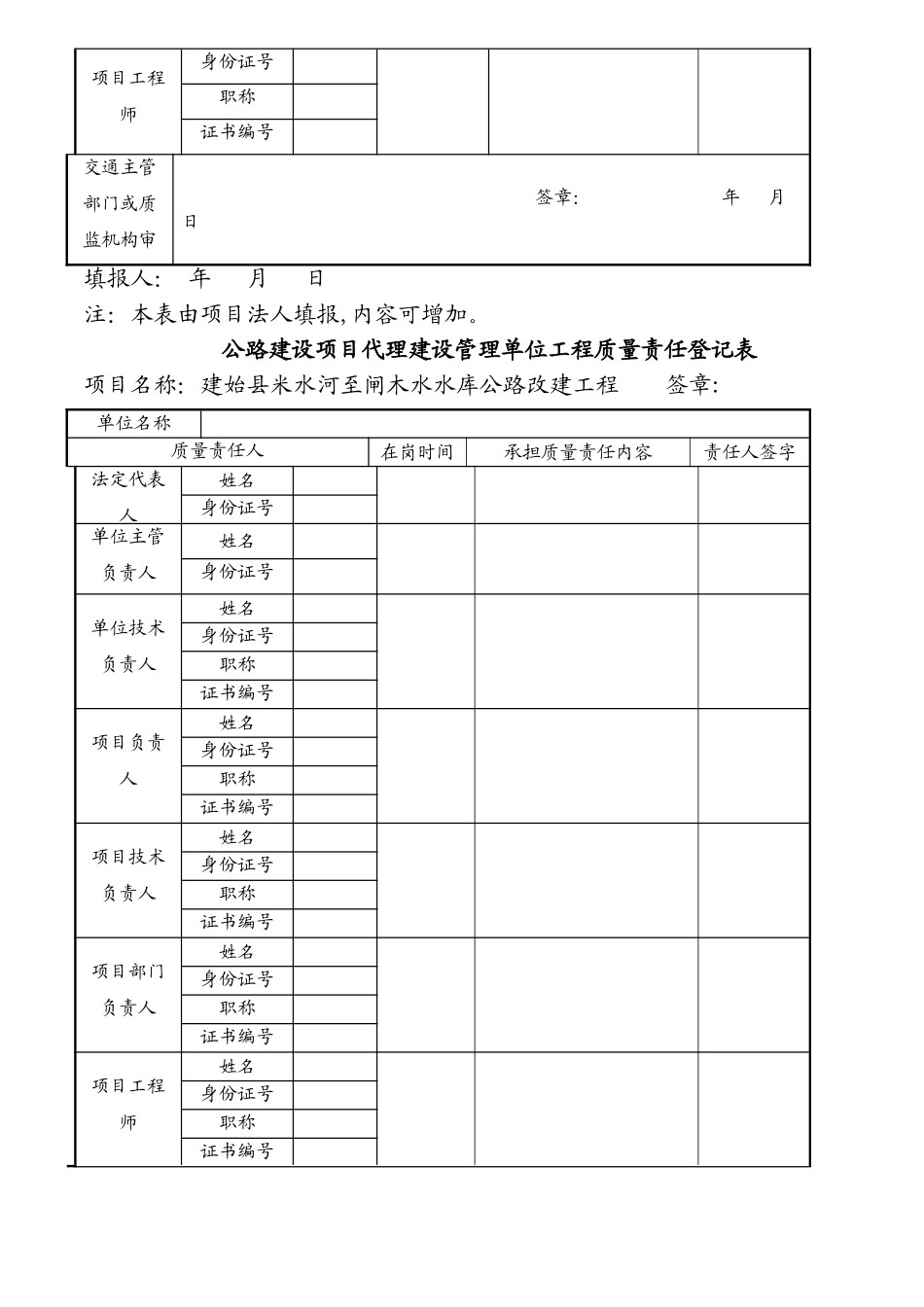 工程质量责任登记表_第3页