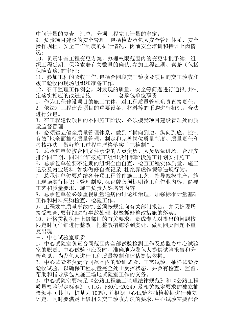 工程质量责任追究制度_第2页