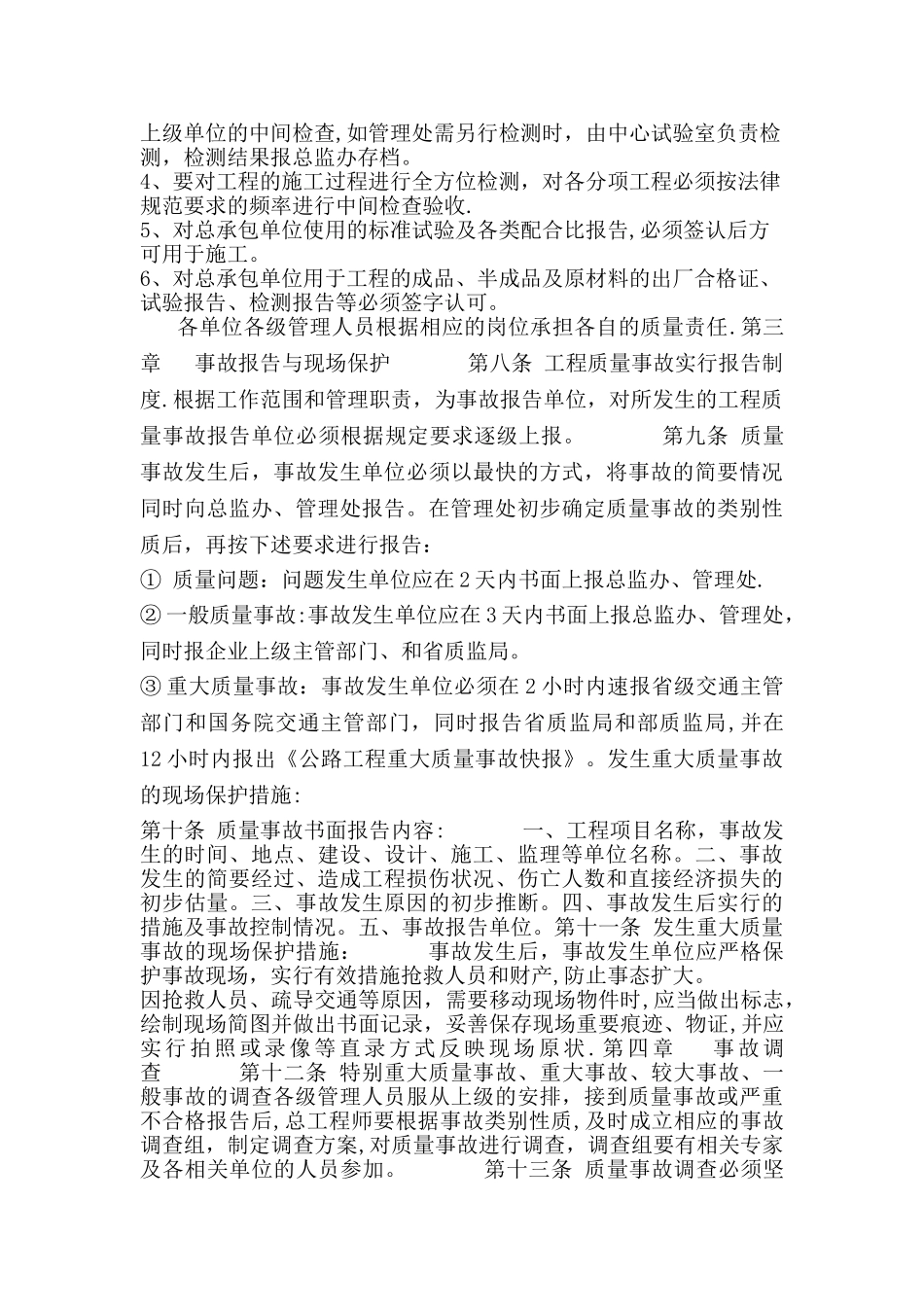 工程质量责任追究制度_第3页