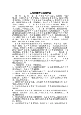 工程质量责任追究制度