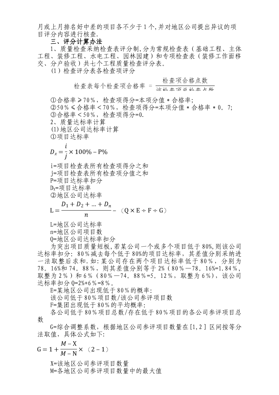 工程质量达标率评分办法_第2页