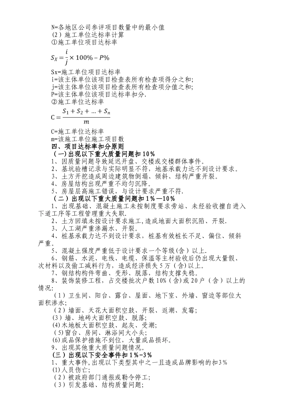 工程质量达标率评分办法_第3页