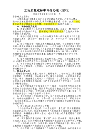 工程质量达标率评分办法