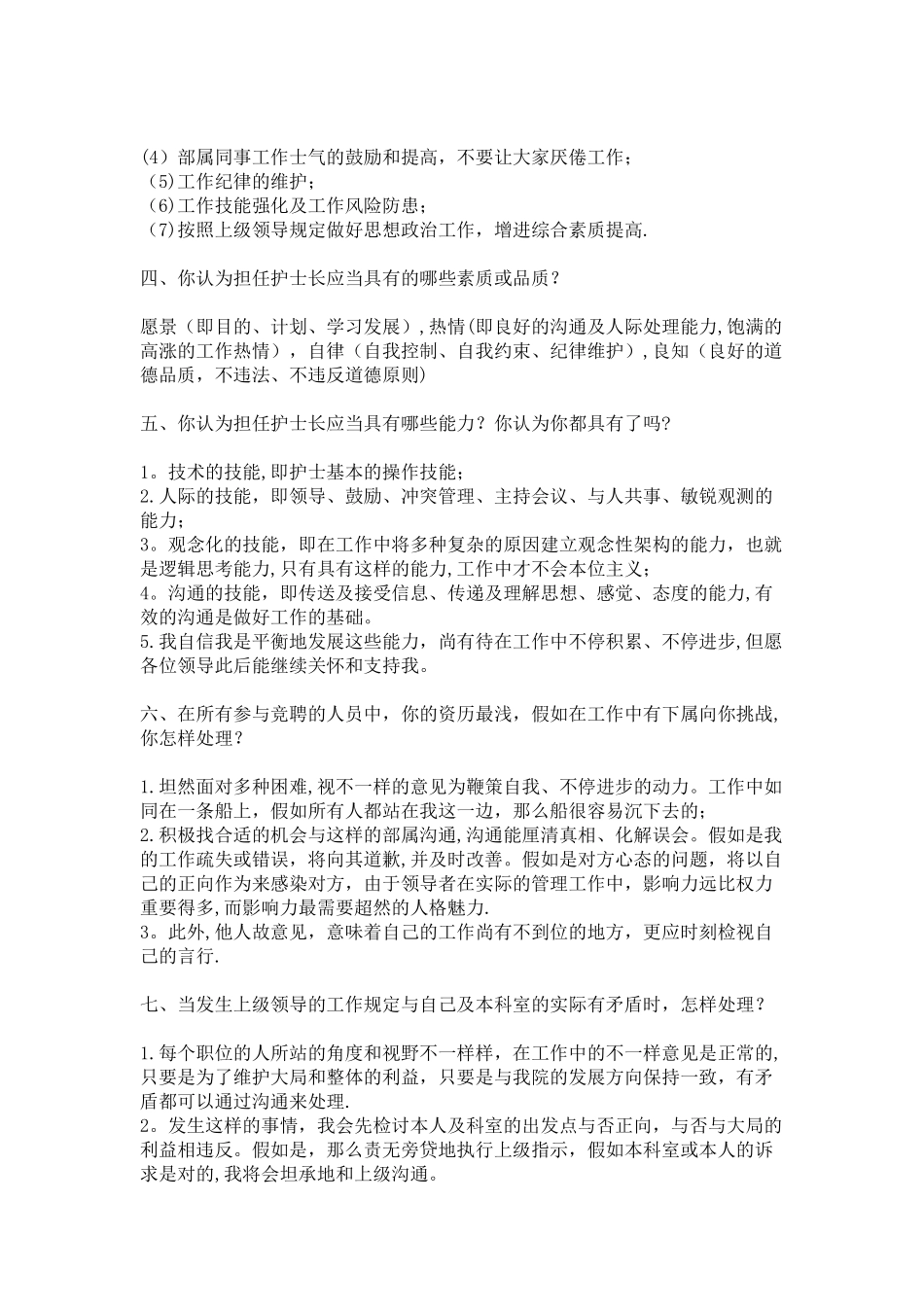 2025年竞聘护士长面试题目_第2页