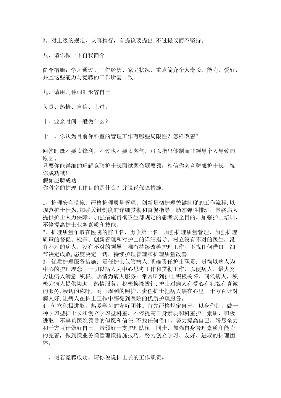 2025年竞聘护士长面试题目_第3页