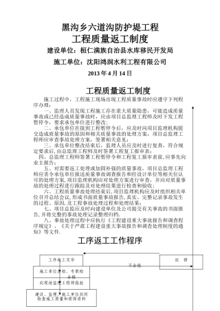 工程质量返工制度