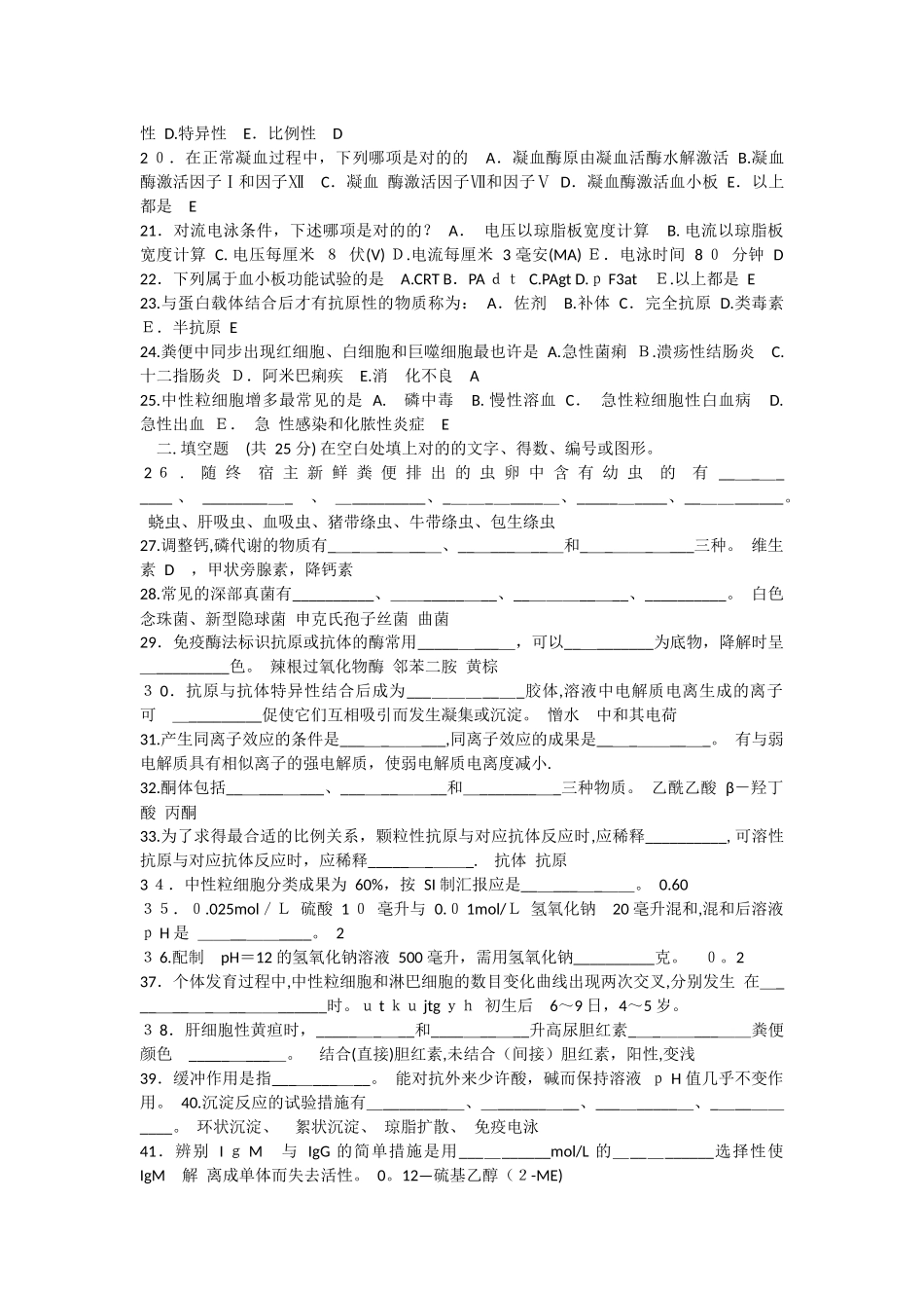 2025年公立医院招聘考试试题_第2页