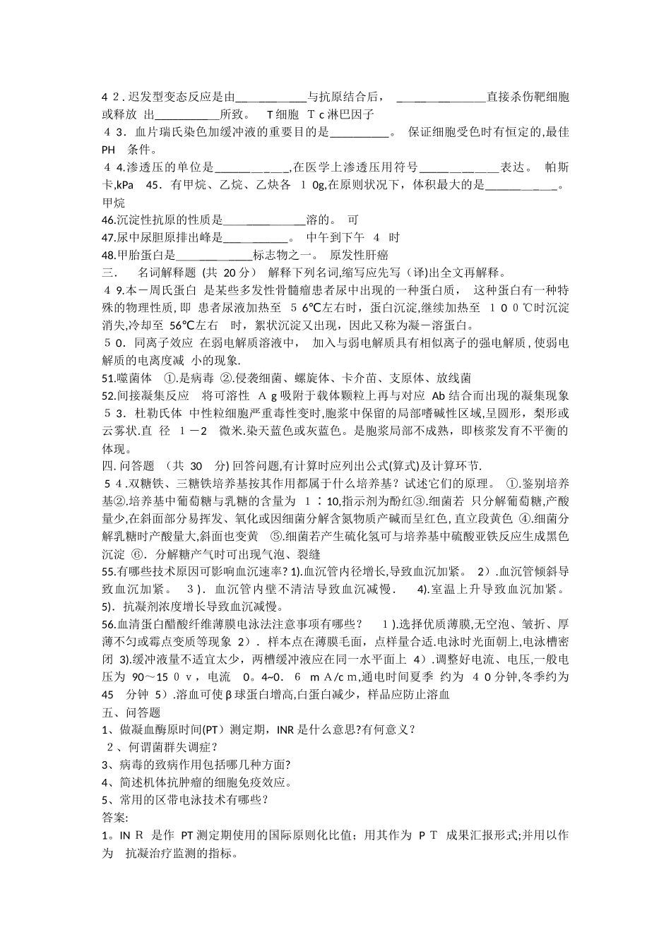 2025年公立医院招聘考试试题_第3页