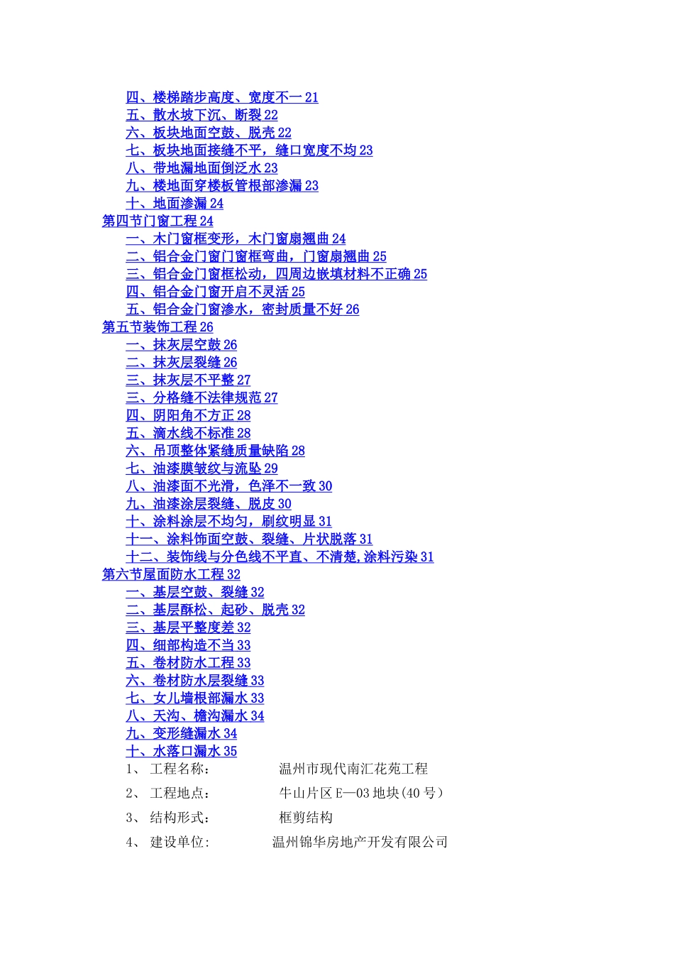 工程质量通病与防治措施专项施工方案(1)_第2页