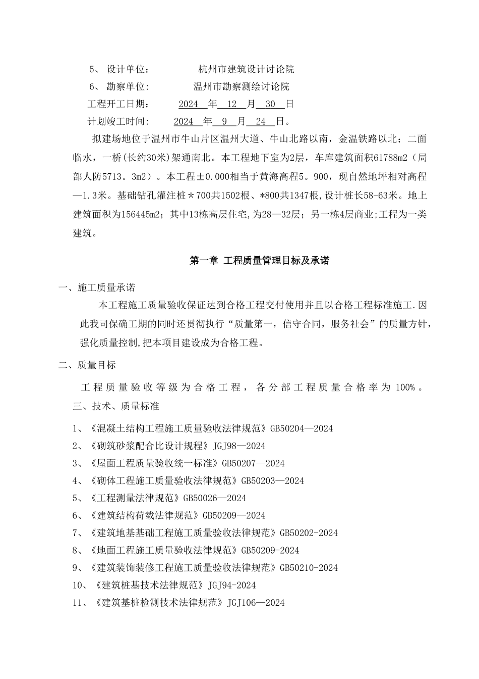 工程质量通病与防治措施专项施工方案(1)_第3页