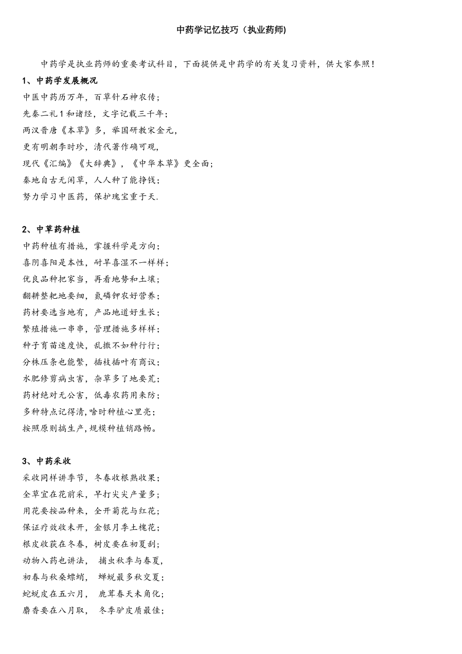 2025年执业药师考试模拟试题及解析_第1页