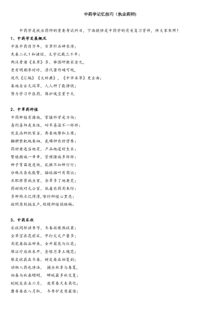 2025年执业药师考试模拟试题及解析