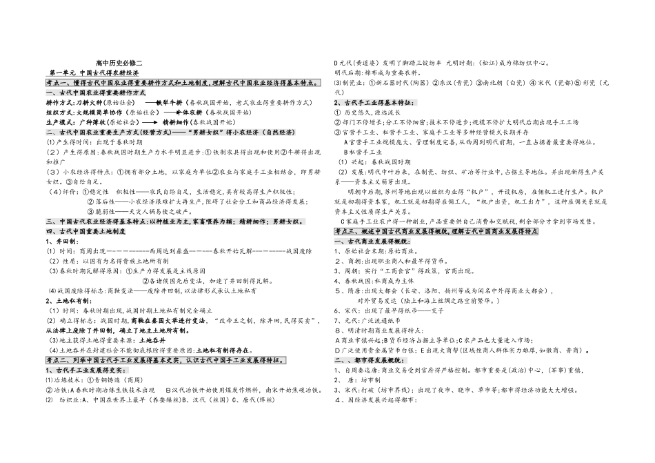 2025年高中历史岳麓版必修二复习考点总结_第1页