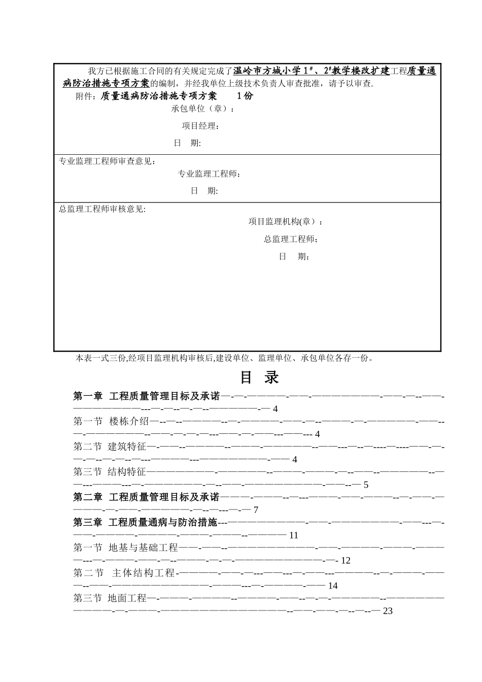 工程质量通病与防治措施专项施工方案3[1]_第2页