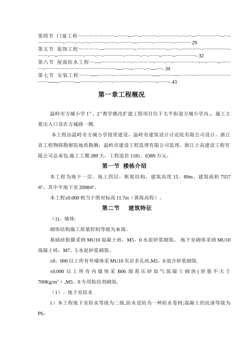 工程质量通病与防治措施专项施工方案3[1]_第3页
