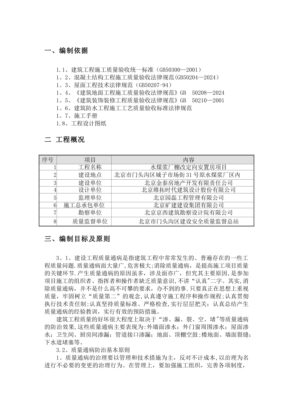 工程质量通病及防治措施_第2页