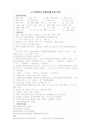 2025年小升初语文大集结重点复习内容