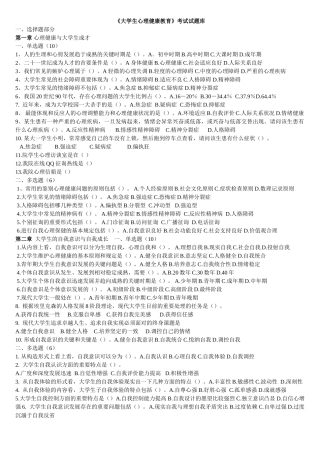 2025年大学生心理健康教育考试题题库答案