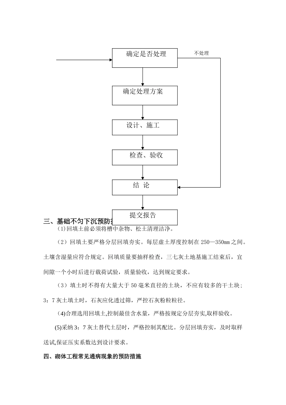 工程质量通病处理和预防措施_第2页