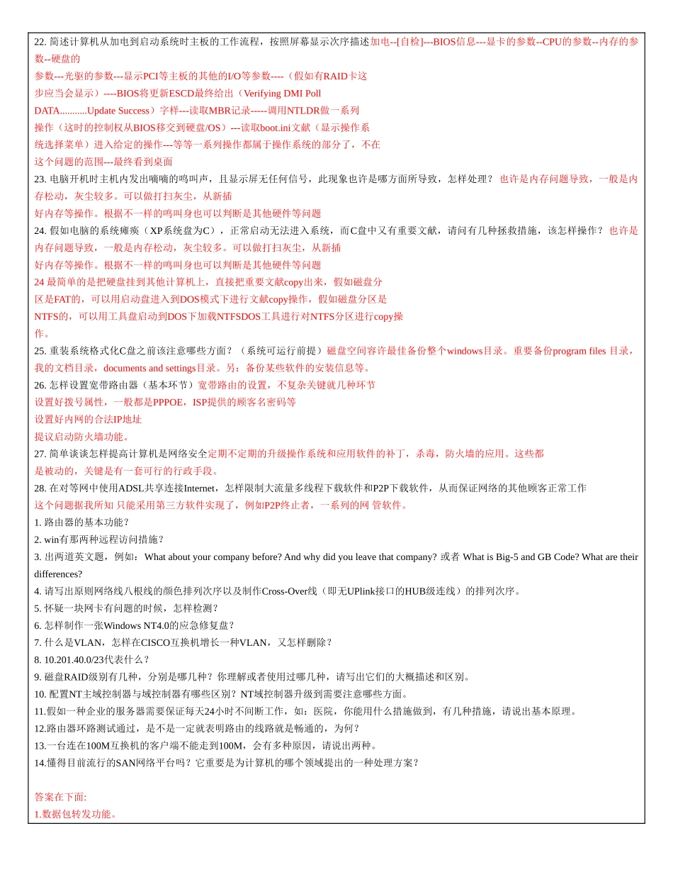 2025年51CTO网络工程师面试题_第2页