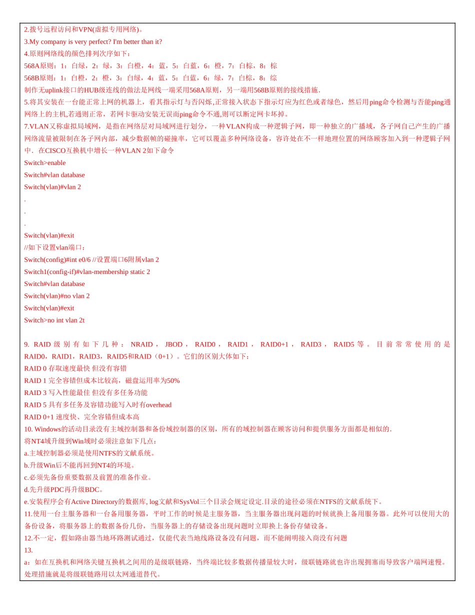 2025年51CTO网络工程师面试题_第3页