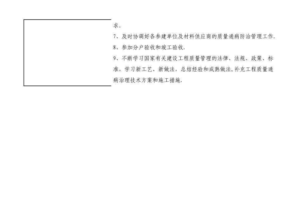 工程质量通病防治公示牌_第2页