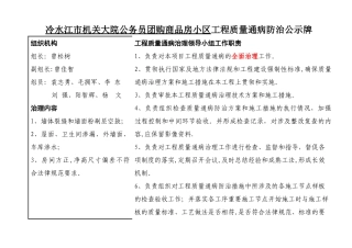 工程质量通病防治公示牌