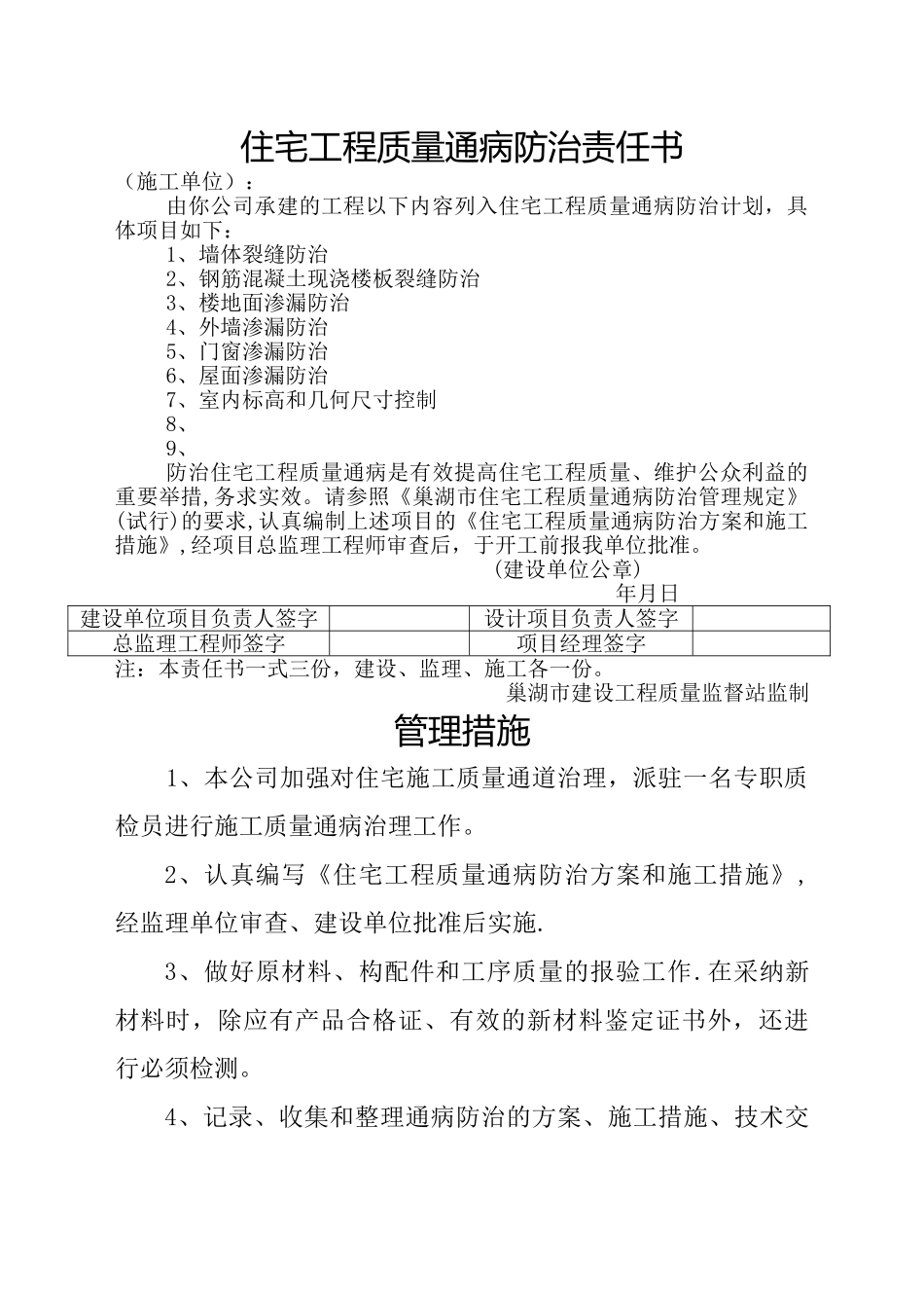 工程质量通病防治_第1页