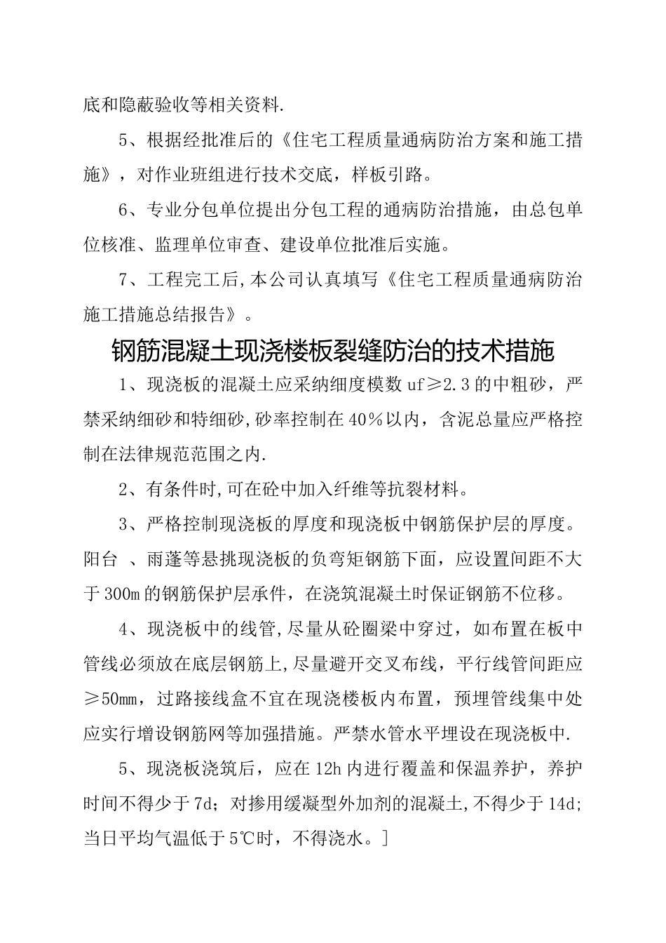 工程质量通病防治_第2页