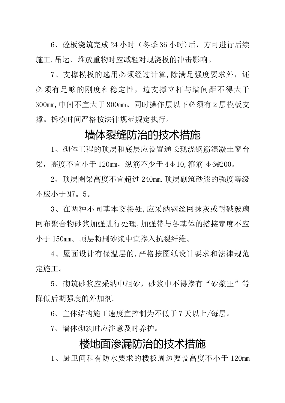 工程质量通病防治_第3页