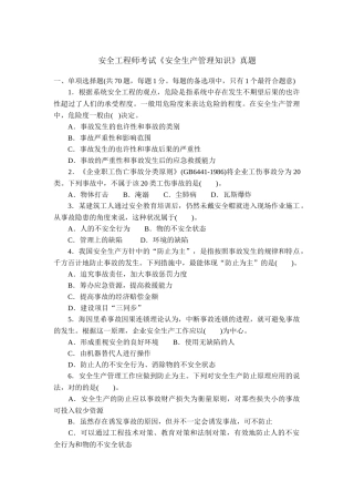 2025年安全工程师考试《安全生产管理知识》真题