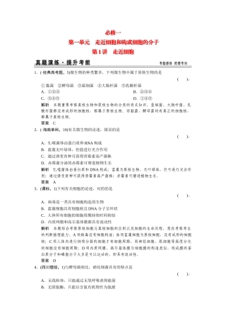 2025年高考生物一轮精细复习111走近细胞真题演练含解析