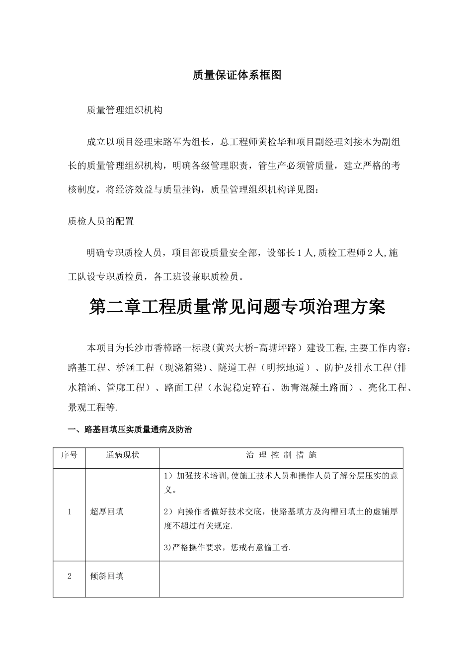 工程质量通病防治措施_第3页