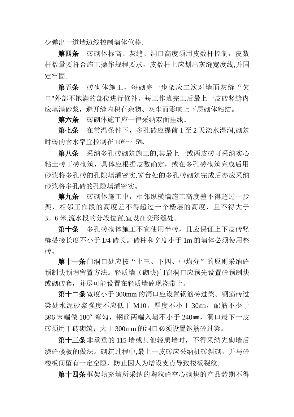 工程质量通病防治措施_第2页