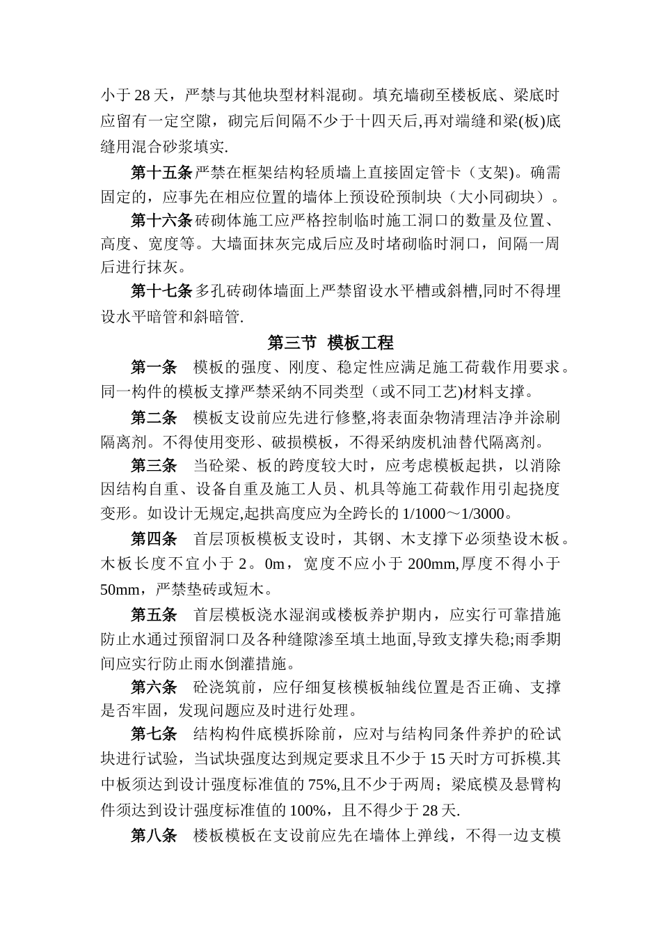 工程质量通病防治措施_第3页