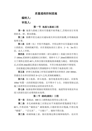 工程质量通病防治措施