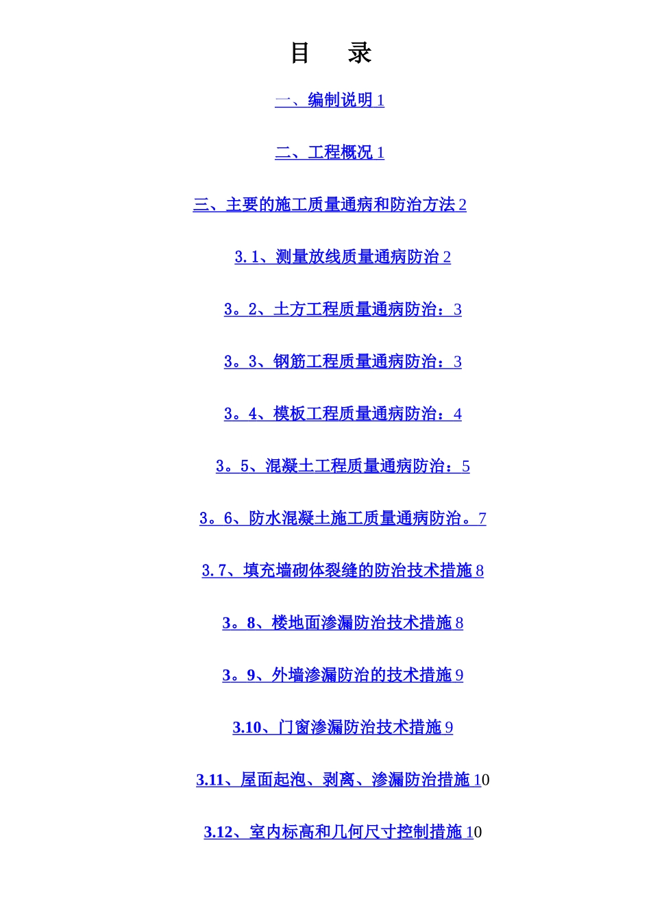 工程质量通病防治方案_第2页