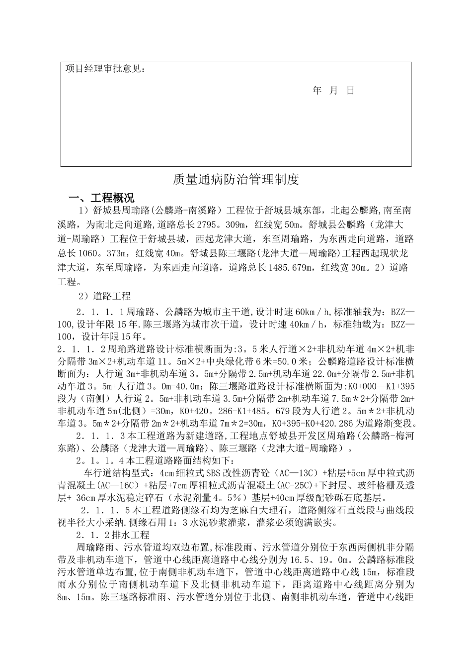 工程质量通病防治管理制度_第2页