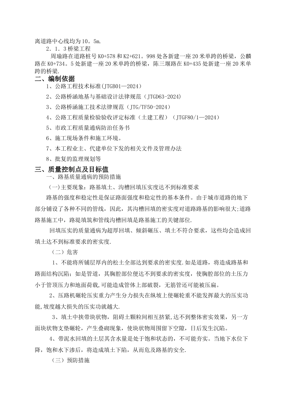 工程质量通病防治管理制度_第3页