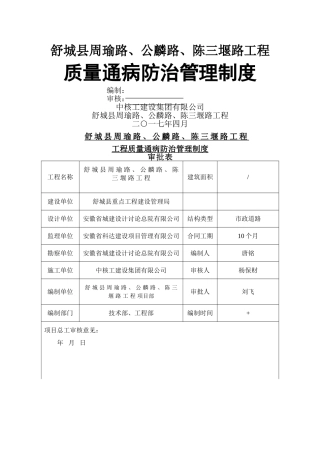 工程质量通病防治管理制度