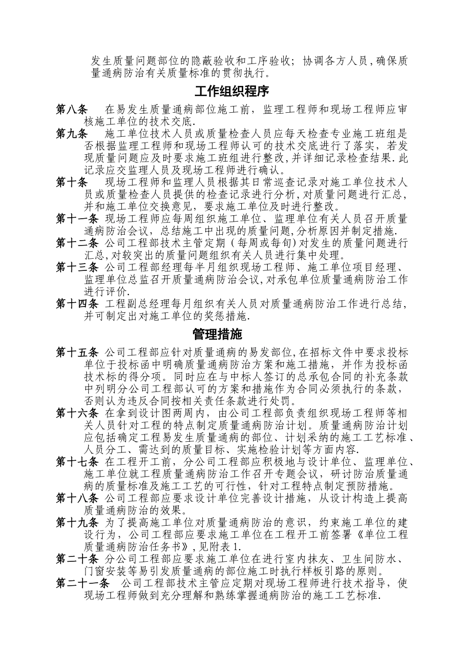 工程质量通病防治管理办法_第2页