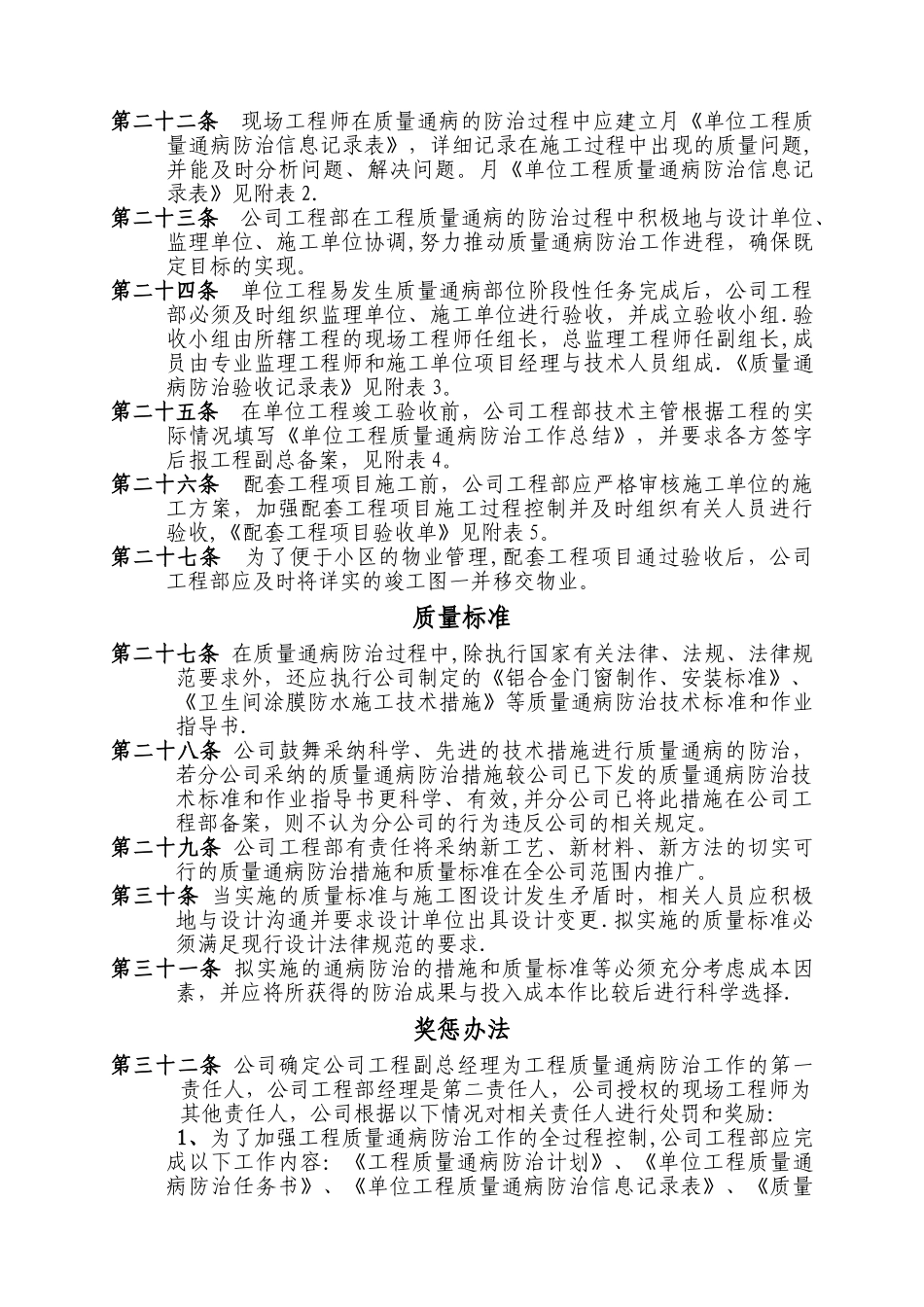 工程质量通病防治管理办法_第3页