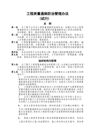 工程质量通病防治管理办法