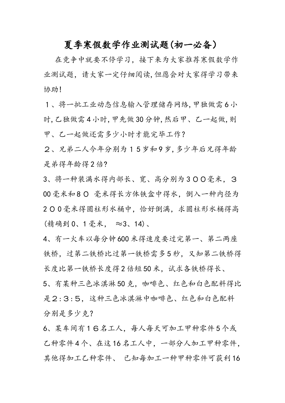 2025年夏季寒假数学作业测试题初一_第1页