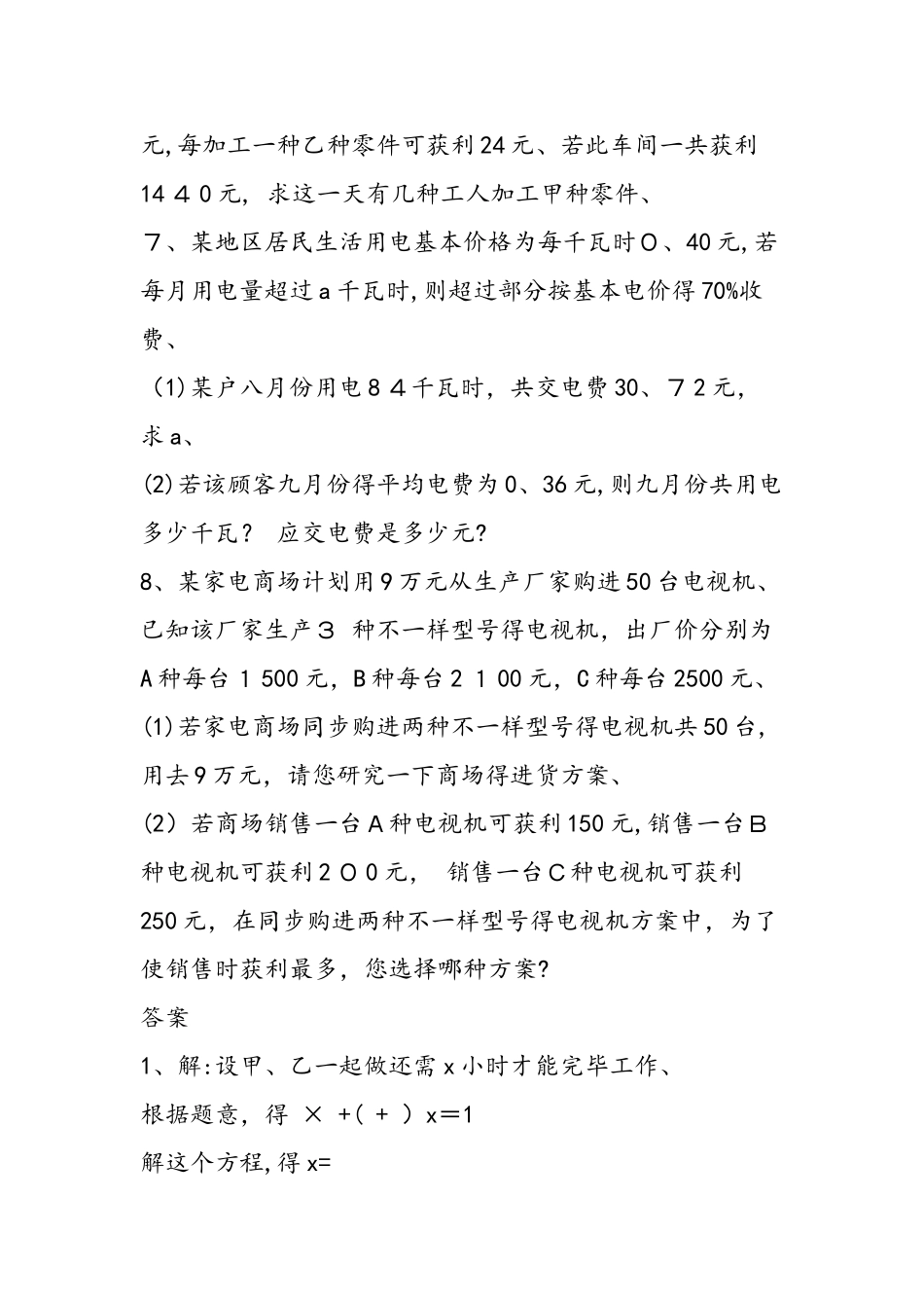 2025年夏季寒假数学作业测试题初一_第2页